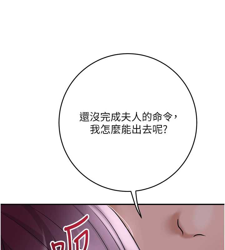 花容湿色:取花点 - 第78話-讓夫人難以招架 - page 87