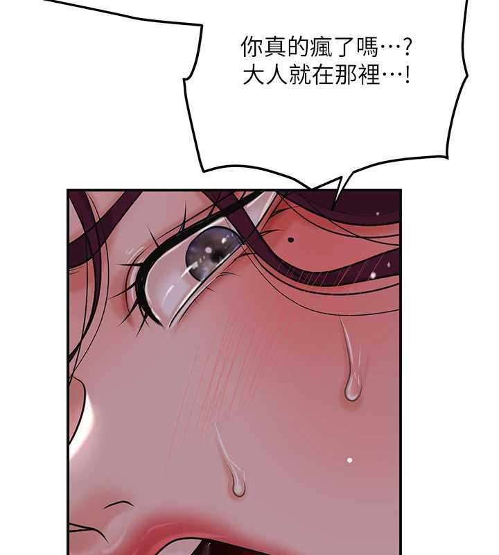 花容湿色:取花点 - 第78話-讓夫人難以招架 - page 94