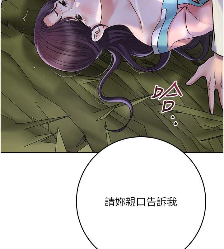 花容湿色:取花点 - 第71話-快點放進來… - page 57