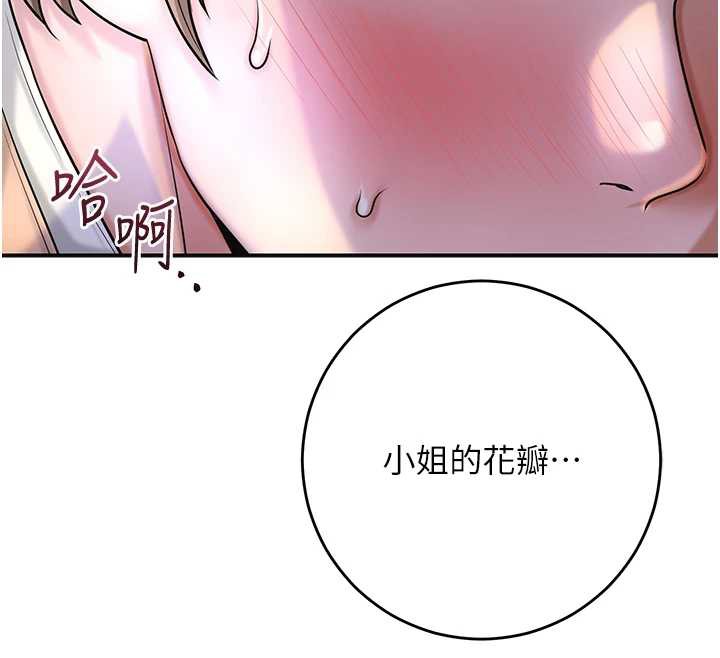 花容湿色:取花点 - 第71話-快點放進來… - page 102