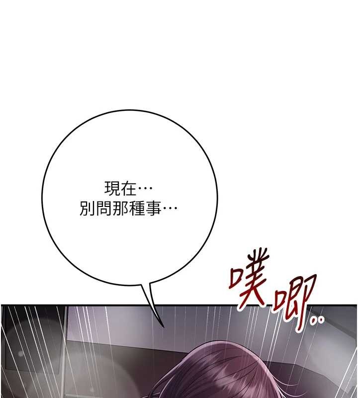 花容湿色:取花点 - 第84話-我只渴望你 - page 73