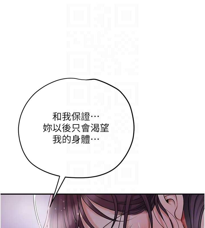 花容湿色:取花点 - 第84話-我只渴望你 - page 83