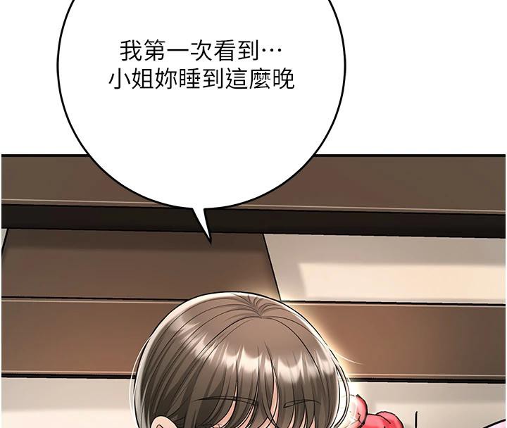 花容湿色:取花点 - 第75話-夫人的獎勵♥ - page 8