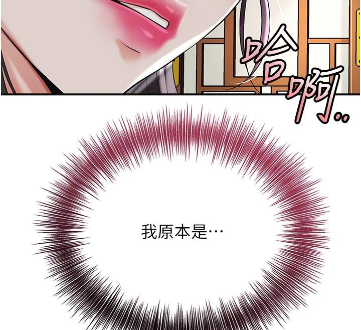 花容湿色:取花点 - 第75話-夫人的獎勵♥ - page 22