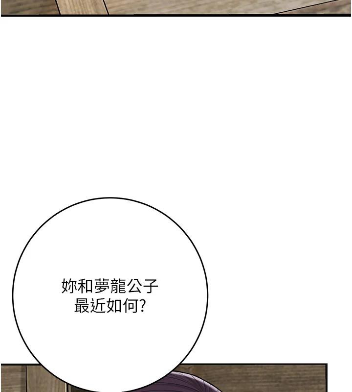 花容湿色:取花点 - 第75話-夫人的獎勵♥ - page 44