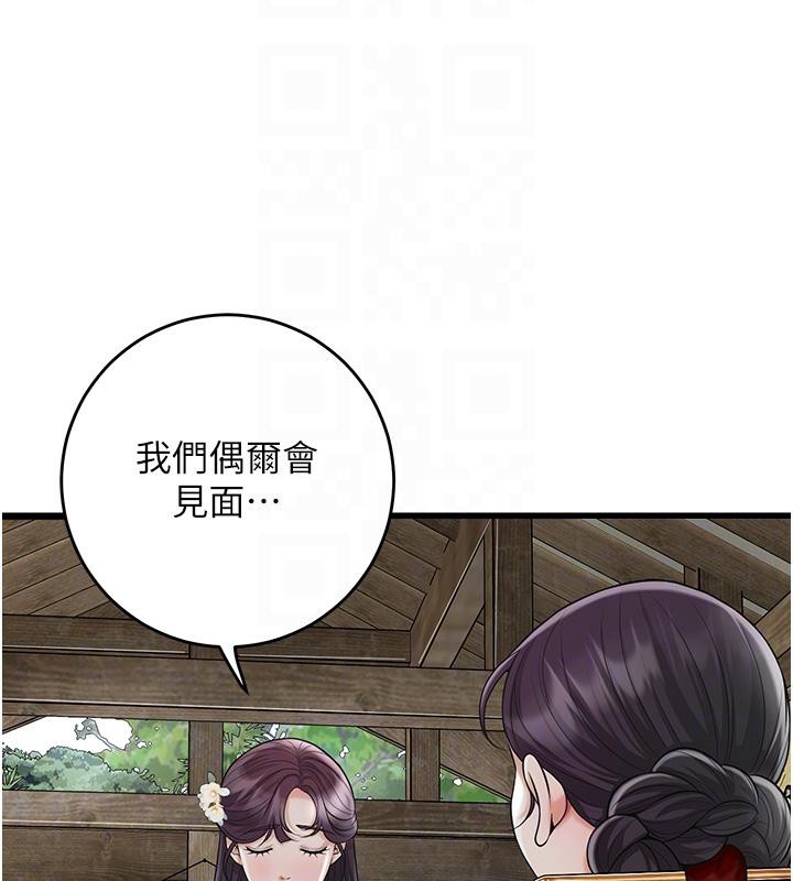花容湿色:取花点 - 第75話-夫人的獎勵♥ - page 49