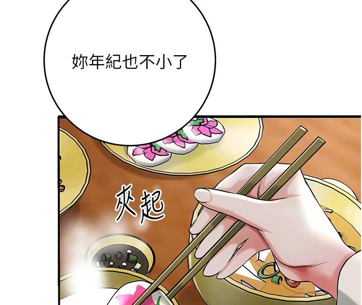 花容湿色:取花点 - 第75話-夫人的獎勵♥ - page 51