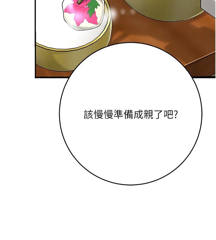 花容湿色:取花点 - 第75話-夫人的獎勵♥ - page 52