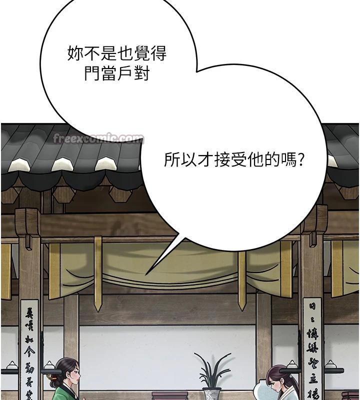花容湿色:取花点 - 第75話-夫人的獎勵♥ - page 56