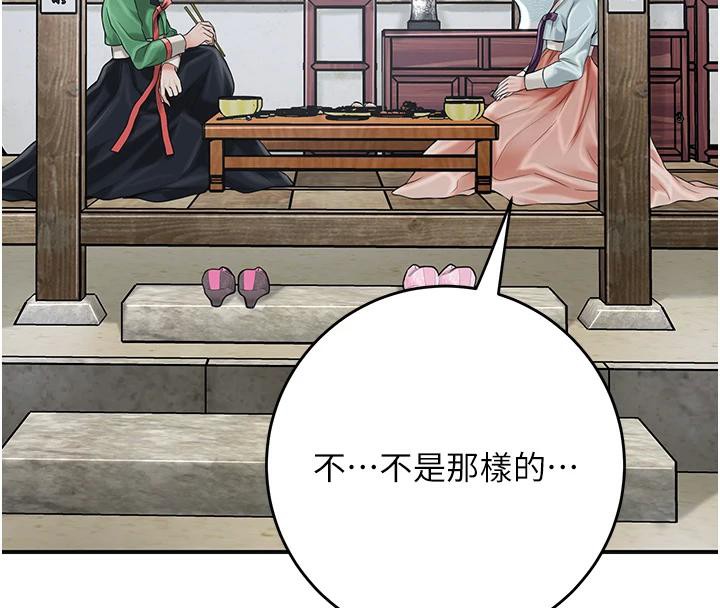 花容湿色:取花点 - 第75話-夫人的獎勵♥ - page 57