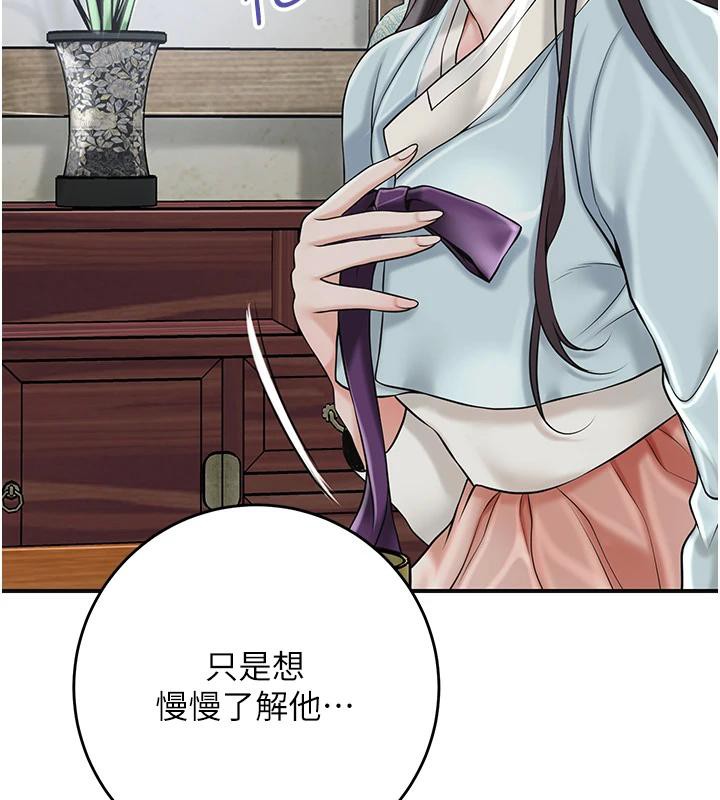 花容湿色:取花点 - 第75話-夫人的獎勵♥ - page 60