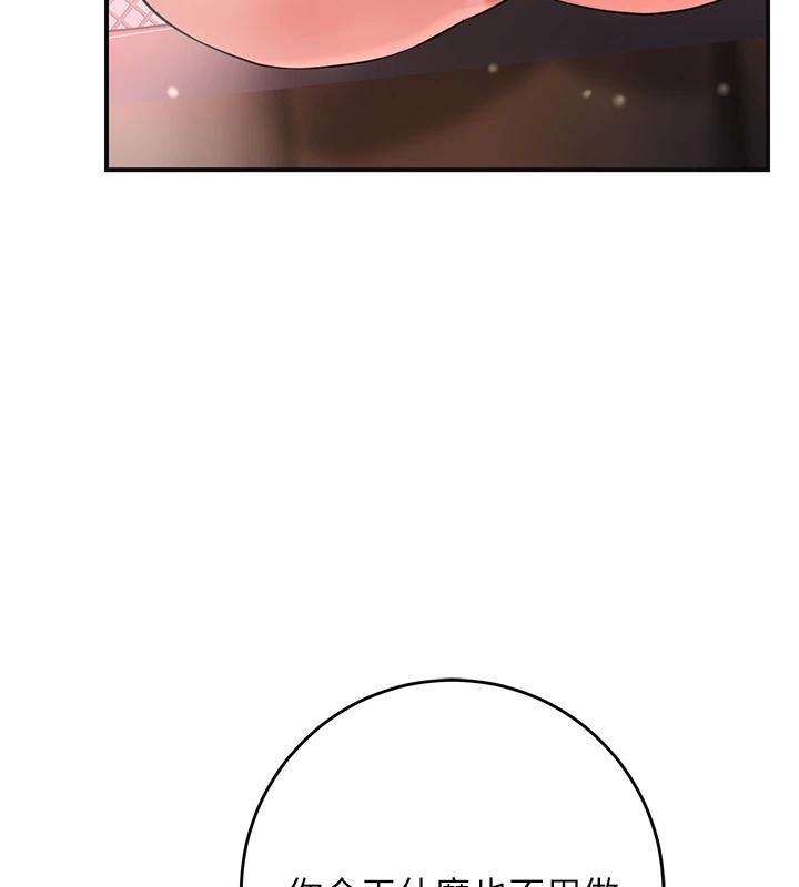 花容湿色:取花点 - 第75話-夫人的獎勵♥ - page 80