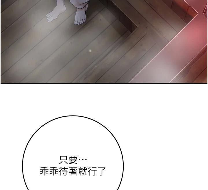 花容湿色:取花点 - 第75話-夫人的獎勵♥ - page 82
