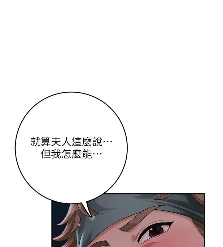 花容湿色:取花点 - 第75話-夫人的獎勵♥ - page 87
