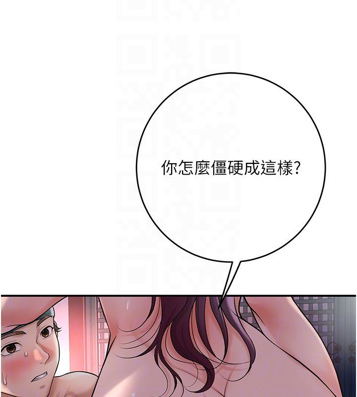 花容湿色:取花点 - 第75話-夫人的獎勵♥ - page 100
