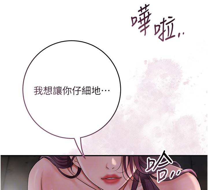 花容湿色:取花点 - 第75話-夫人的獎勵♥ - page 109