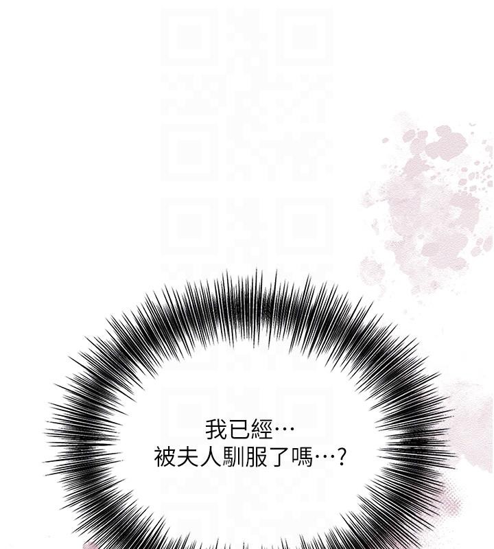 花容湿色:取花点 - 第75話-夫人的獎勵♥ - page 121