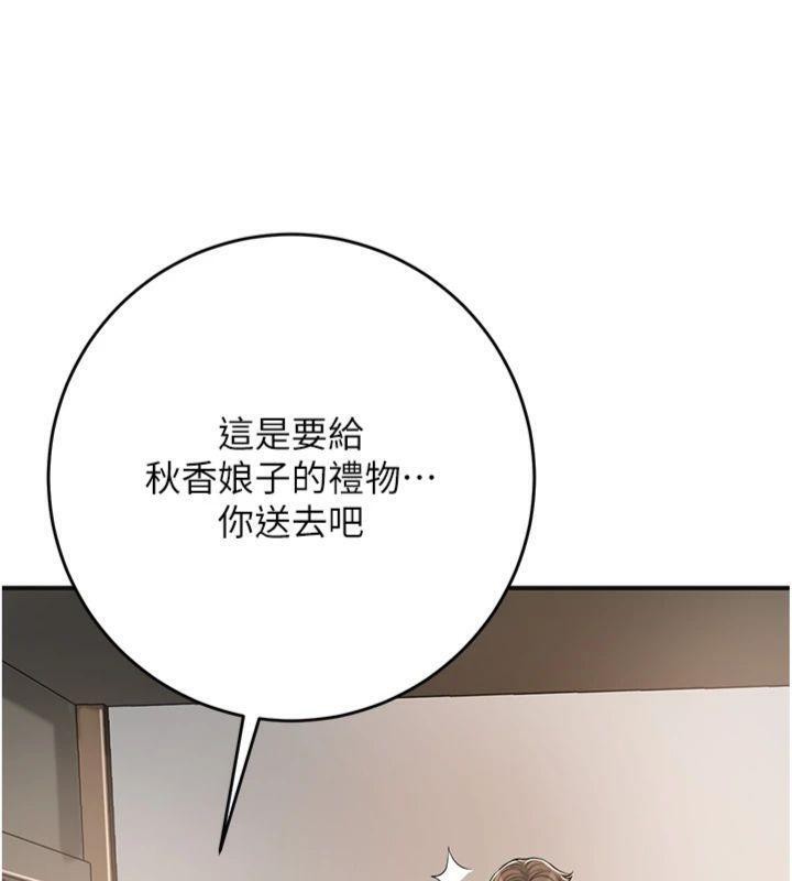 花容湿色:取花点 - 第59話-大家閨秀的肉體… - page 10