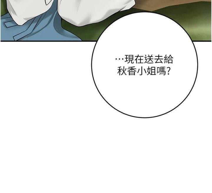 花容湿色:取花点 - 第59話-大家閨秀的肉體… - page 12