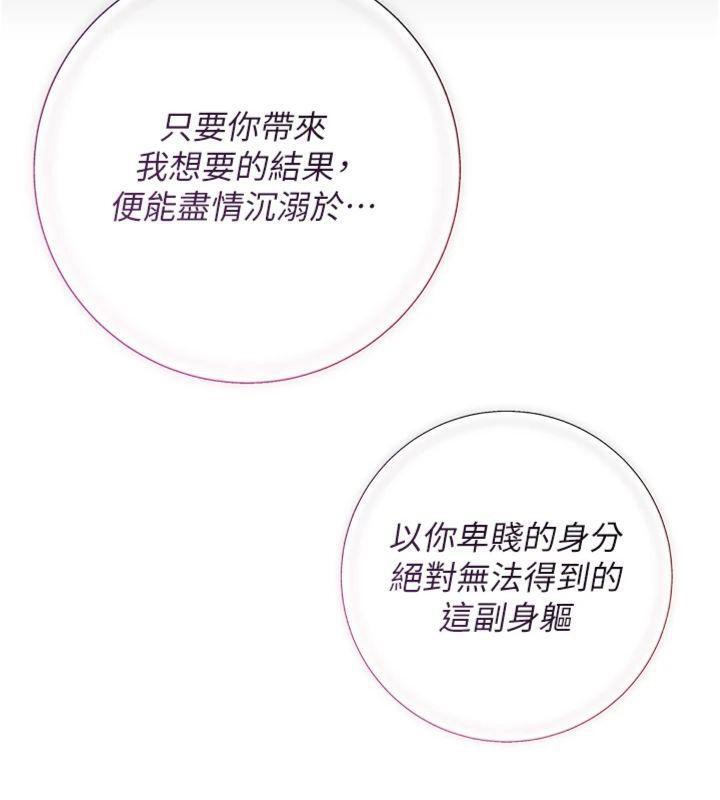 花容湿色:取花点 - 第59話-大家閨秀的肉體… - page 26