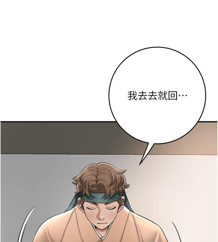 花容湿色:取花点 - 第59話-大家閨秀的肉體… - page 29