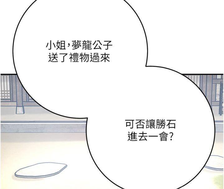 花容湿色:取花点 - 第59話-大家閨秀的肉體… - page 51