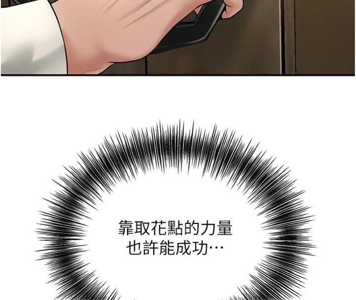 花容湿色:取花点 - 第59話-大家閨秀的肉體… - page 63