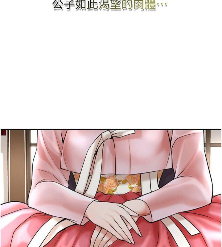 花容湿色:取花点 - 第59話-大家閨秀的肉體… - page 74