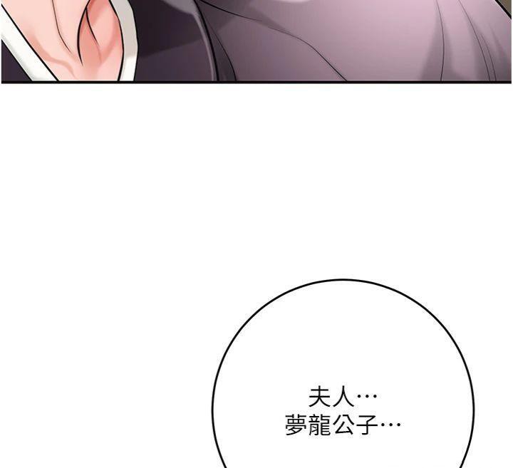 花容湿色:取花点 - 第59話-大家閨秀的肉體… - page 101