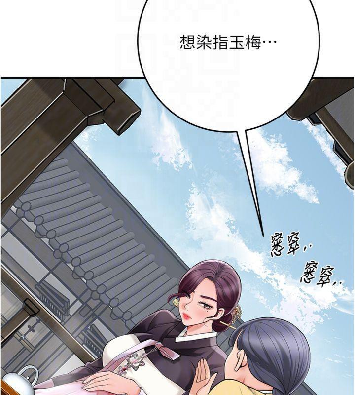 花容湿色:取花点 - 第59話-大家閨秀的肉體… - page 104