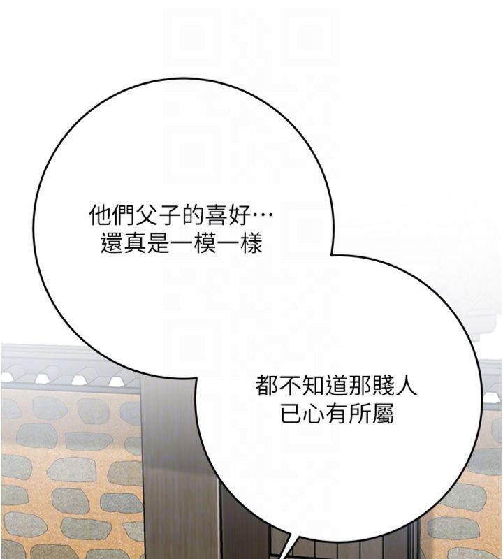 花容湿色:取花点 - 第59話-大家閨秀的肉體… - page 109