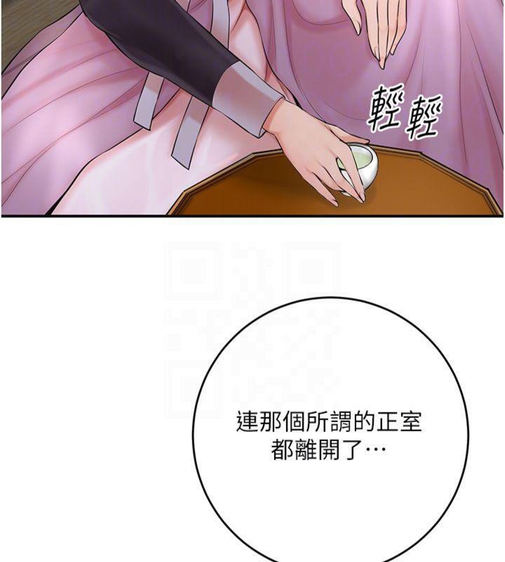 花容湿色:取花点 - 第59話-大家閨秀的肉體… - page 111