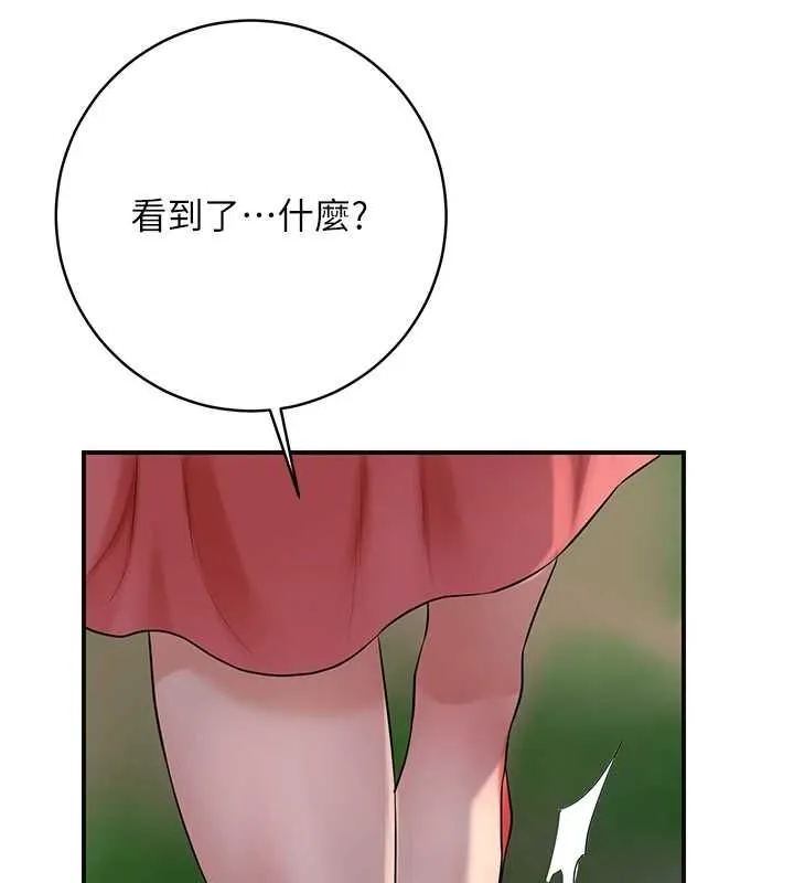 花容湿色:取花点 - 第35話-秋香娘子雪白的肌膚… - page 11