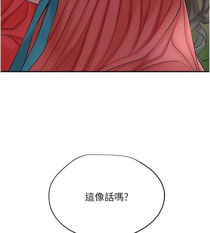 花容湿色:取花点 - 第35話-秋香娘子雪白的肌膚… - page 18