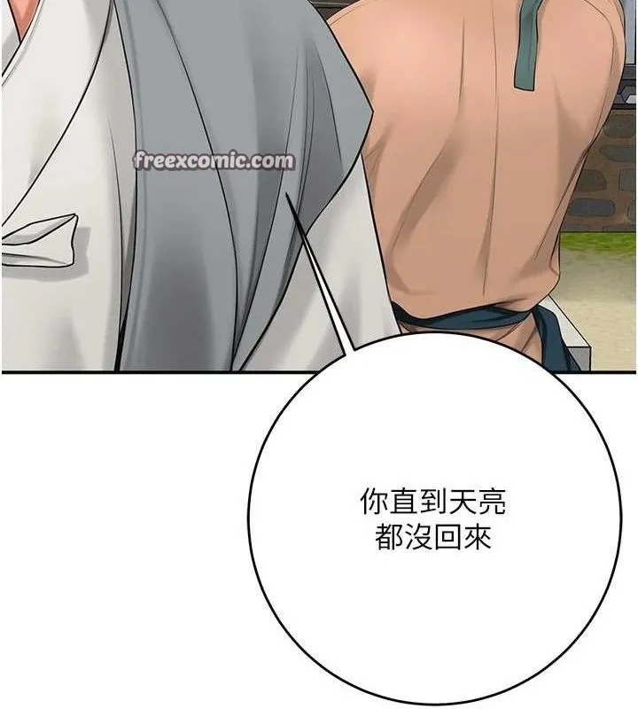 花容湿色:取花点 - 第35話-秋香娘子雪白的肌膚… - page 32