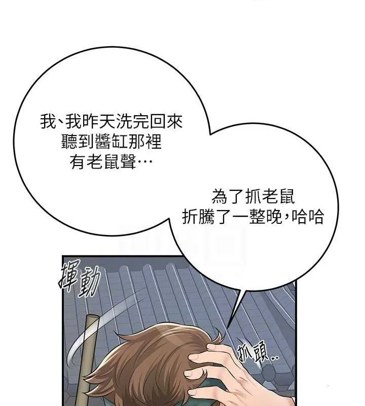 花容湿色:取花点 - 第35話-秋香娘子雪白的肌膚… - page 33