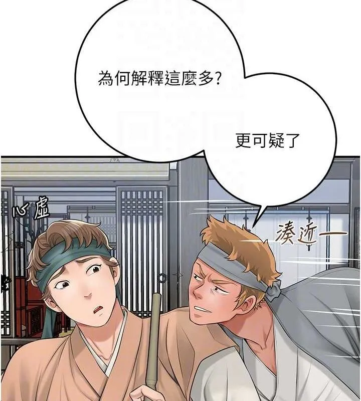 花容湿色:取花点 - 第35話-秋香娘子雪白的肌膚… - page 35