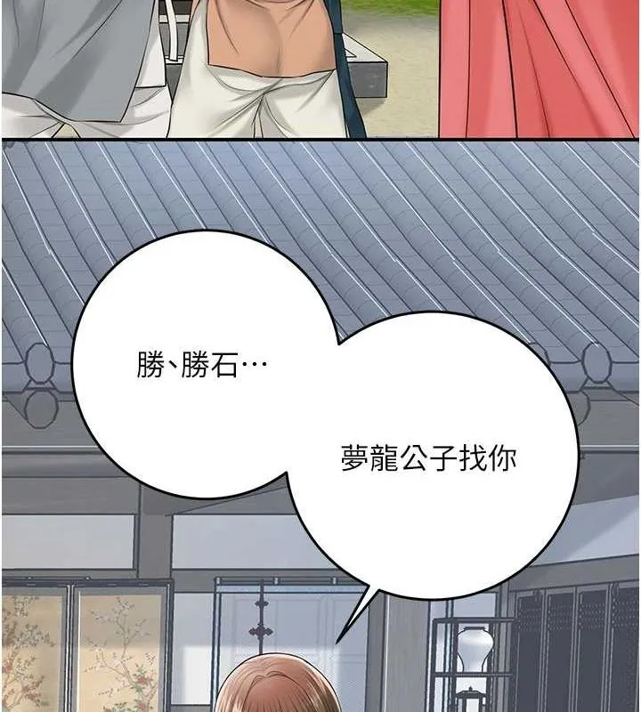 花容湿色:取花点 - 第35話-秋香娘子雪白的肌膚… - page 39