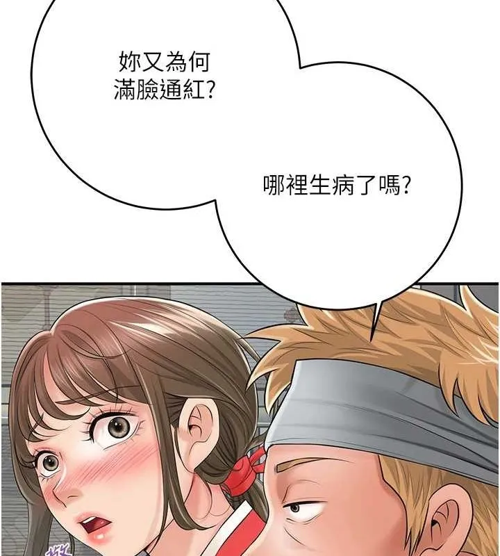 花容湿色:取花点 - 第35話-秋香娘子雪白的肌膚… - page 43