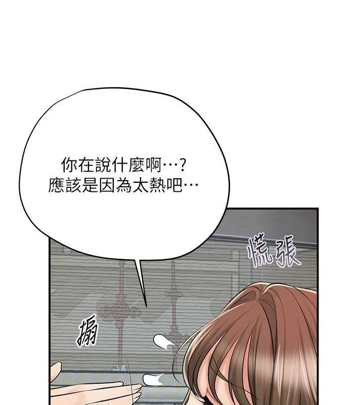花容湿色:取花点 - 第35話-秋香娘子雪白的肌膚… - page 45