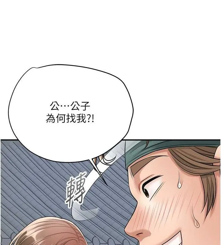花容湿色:取花点 - 第35話-秋香娘子雪白的肌膚… - page 54