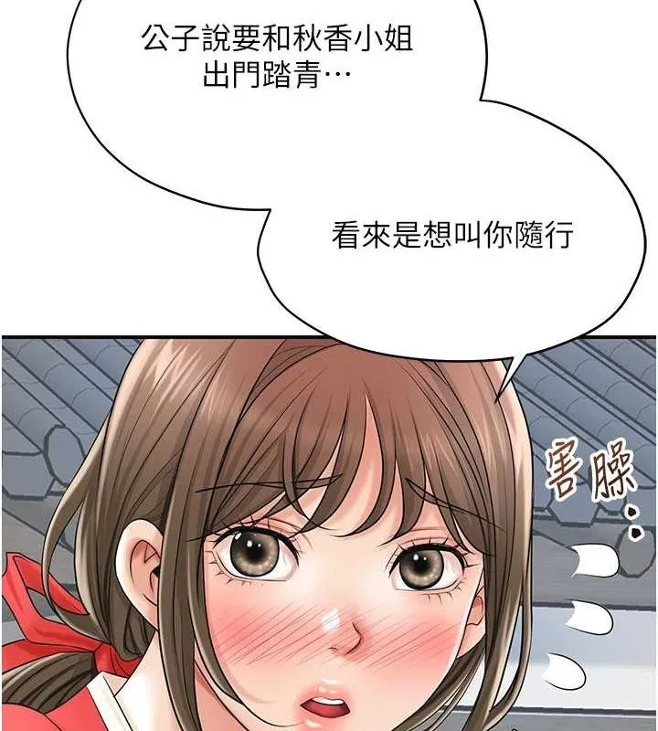 花容湿色:取花点 - 第35話-秋香娘子雪白的肌膚… - page 56