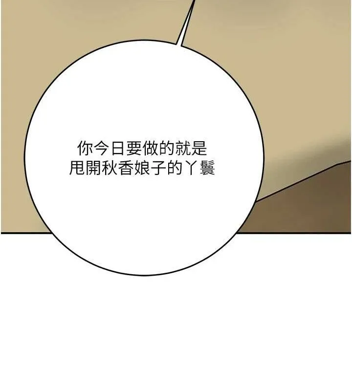 花容湿色:取花点 - 第35話-秋香娘子雪白的肌膚… - page 67