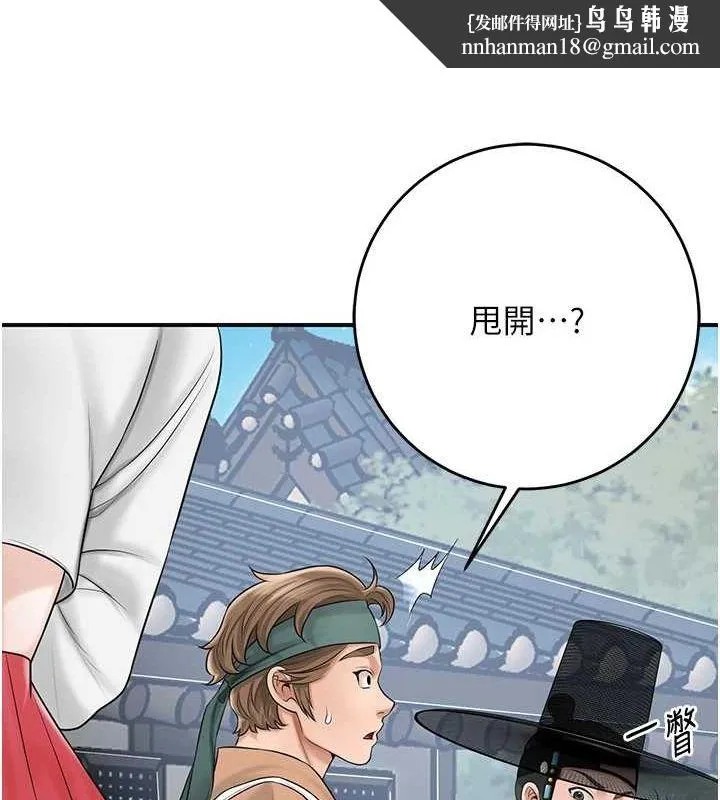 花容湿色:取花点 - 第35話-秋香娘子雪白的肌膚… - page 68
