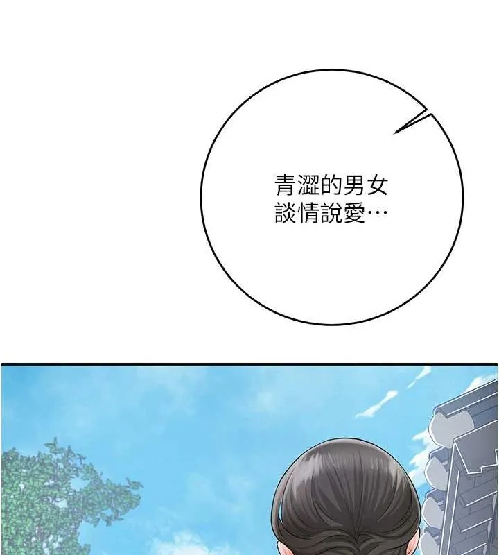 花容湿色:取花点 - 第35話-秋香娘子雪白的肌膚… - page 70