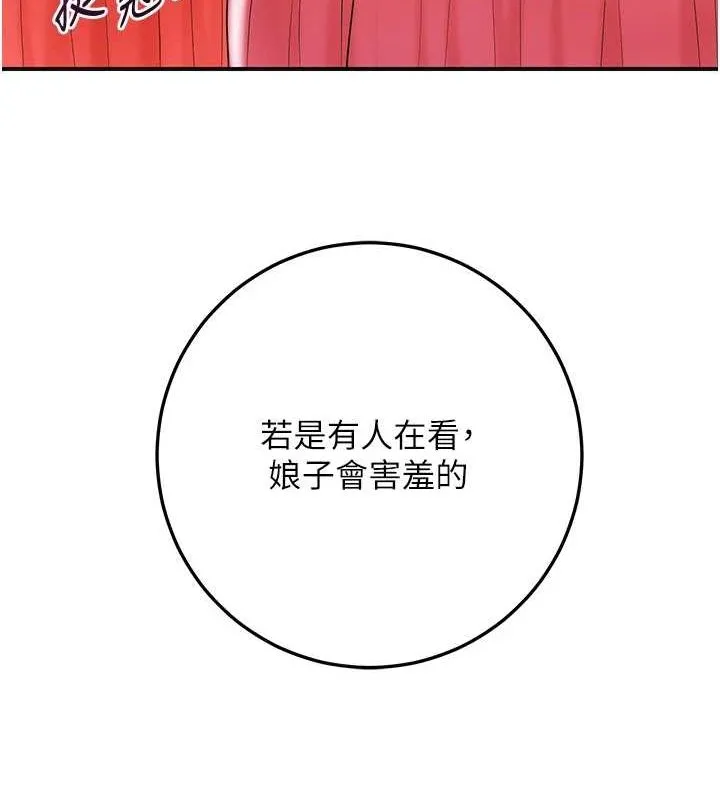 花容湿色:取花点 - 第35話-秋香娘子雪白的肌膚… - page 72