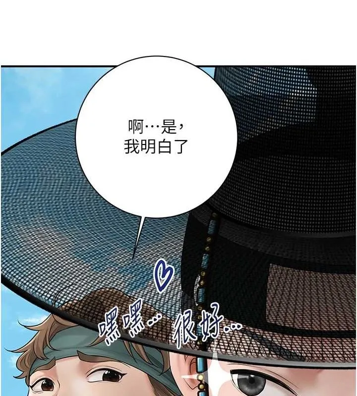 花容湿色:取花点 - 第35話-秋香娘子雪白的肌膚… - page 73