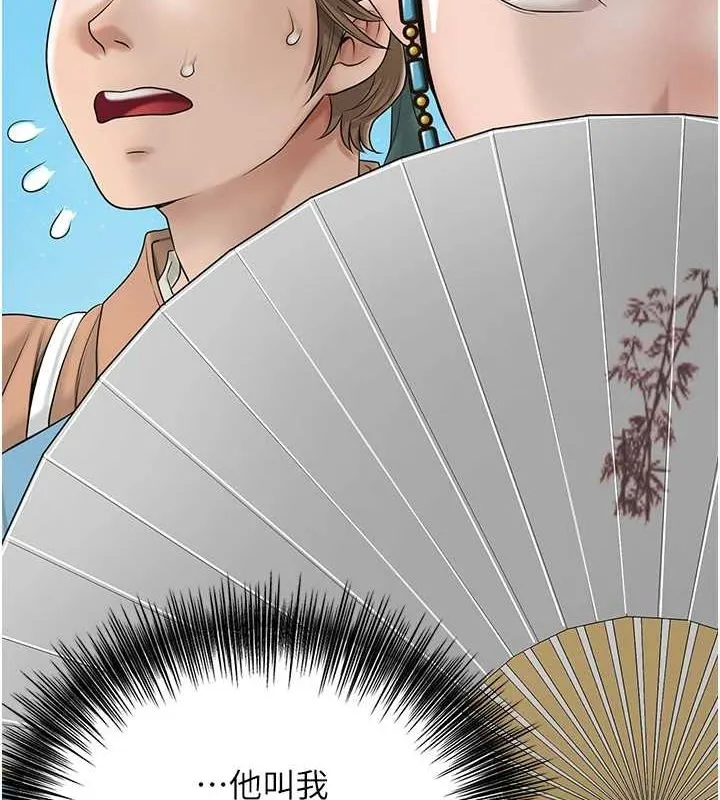 花容湿色:取花点 - 第35話-秋香娘子雪白的肌膚… - page 74