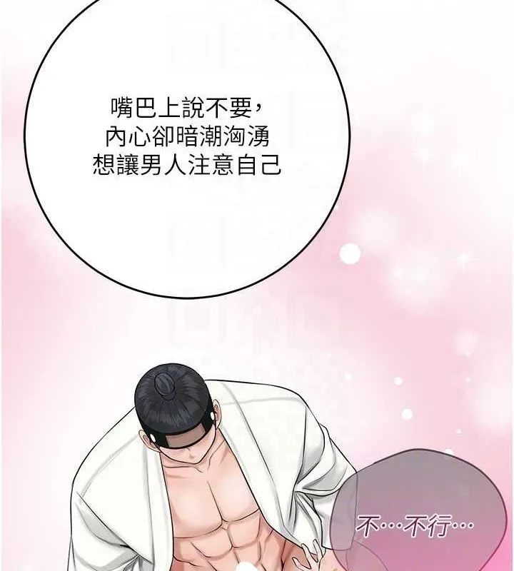 花容湿色:取花点 - 第35話-秋香娘子雪白的肌膚… - page 79