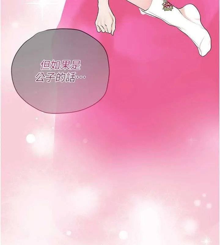 花容湿色:取花点 - 第35話-秋香娘子雪白的肌膚… - page 82